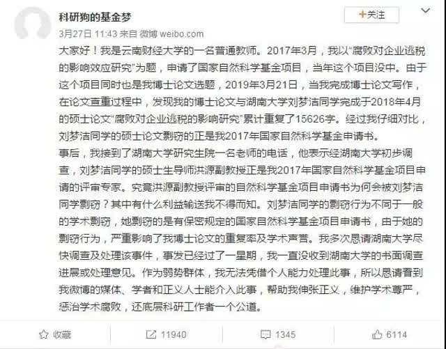 云南財(cái)大老師博士論文被剽竊1