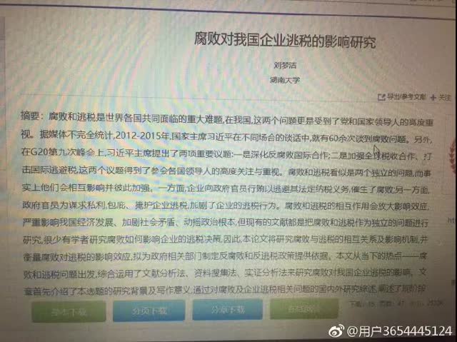 云南財(cái)大老師博士論文被剽竊3