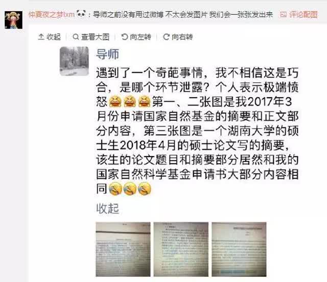 云南財(cái)大老師博士論文被剽竊8