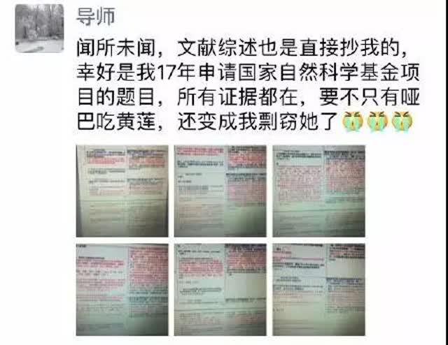 云南財(cái)大老師博士論文被剽竊9