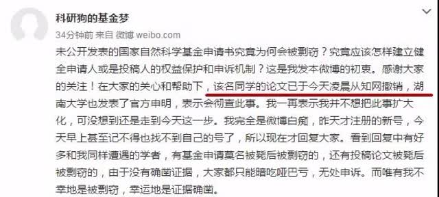 云南財(cái)大老師博士論文被剽竊18