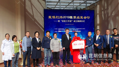 “名醫(yī)工作室”揭牌 “名醫(yī)工作室”揭牌