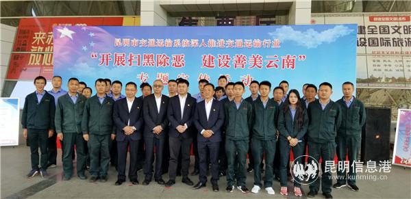 昆明公交七公司參加掃黑除惡專項斗爭宣傳活動 昆明公交七公司參加掃黑除惡專項斗爭宣傳活動