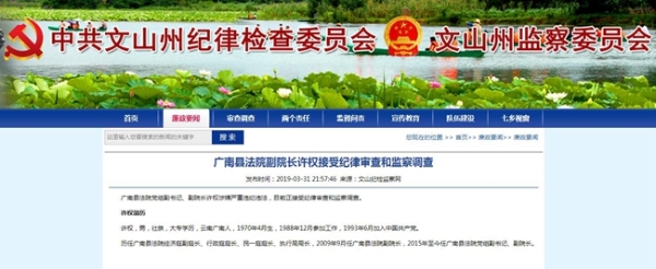 文山受審 文山受審