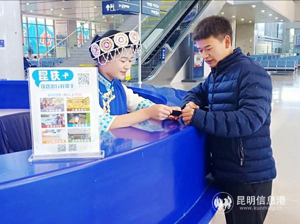 車站工作人員向旅客推介“昆鐵 ”綜合服務平臺。郭婧攝