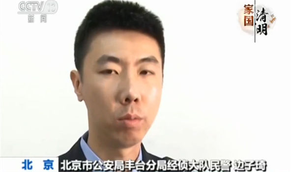 北京市公安局豐臺分局經(jīng)偵大隊(duì)民警邊子琦