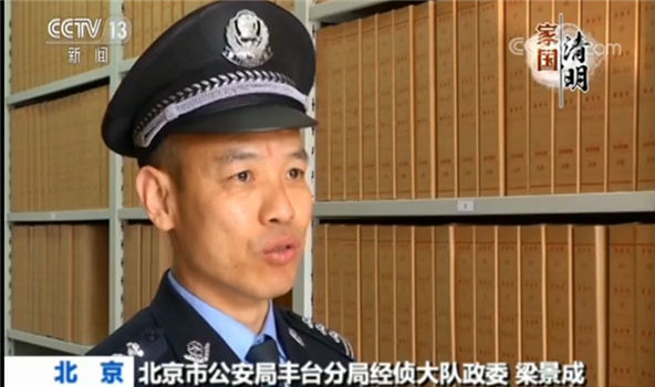 北京市公安局豐臺分局經(jīng)偵大隊(duì)政委梁景成