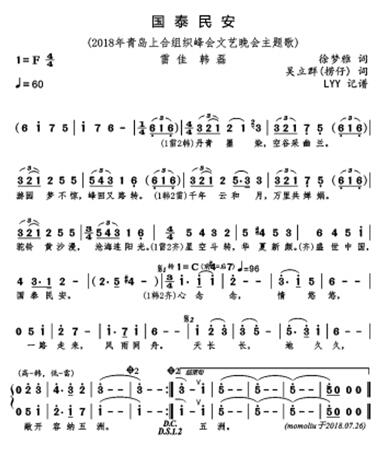 盛世中國國泰民安——訪歌曲《國泰民安》曲作者吳立群