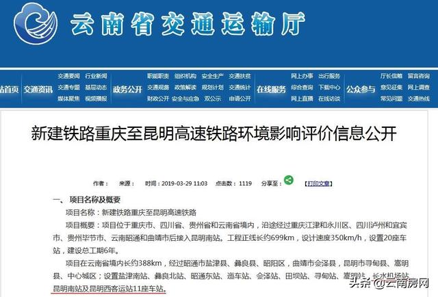 昆明要建昆明西客運(yùn)站 馬街片區(qū)有望變身高鐵新城