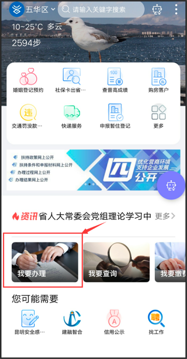 我要辦理 我要辦理