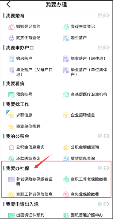 2我要辦社保 2我要辦社保