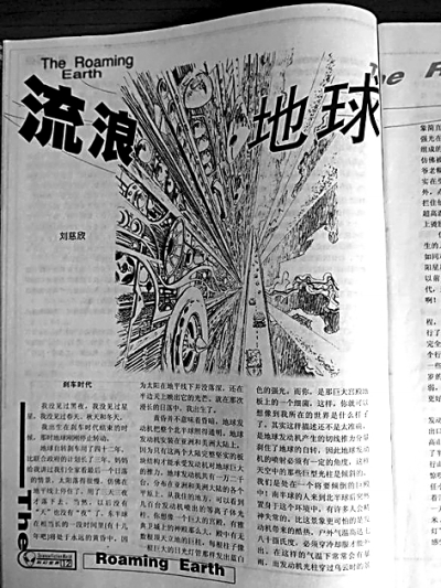 劉慈欣:建筑科幻文學(xué)王國(guó) 劉慈欣:建筑科幻文學(xué)王國(guó)