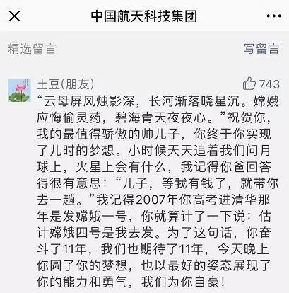 王夕的媽媽在看到發(fā)射成功的消息后，寫(xiě)下了這樣的留言