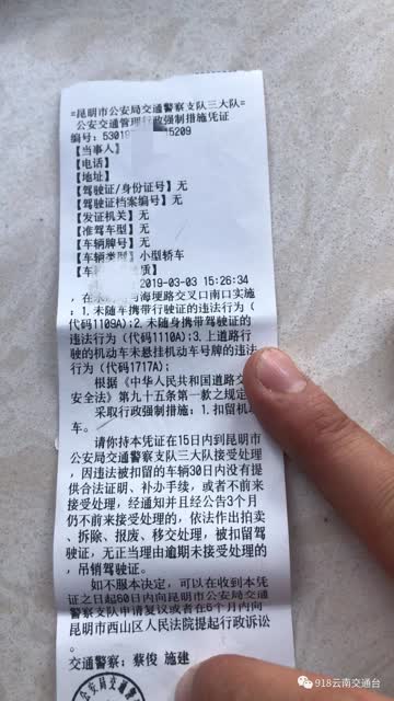 一轉(zhuǎn)眼車輛被扣、駕照12分沒(méi)了3