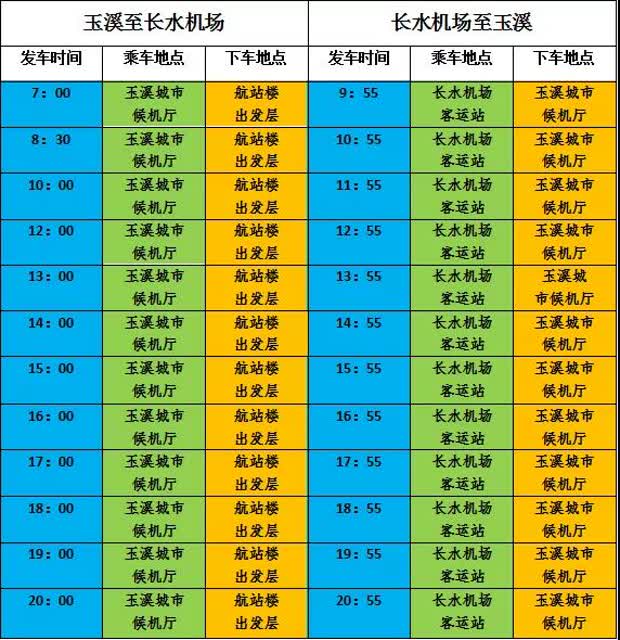 昆明長水機(jī)場至玉溪的長途巴士2