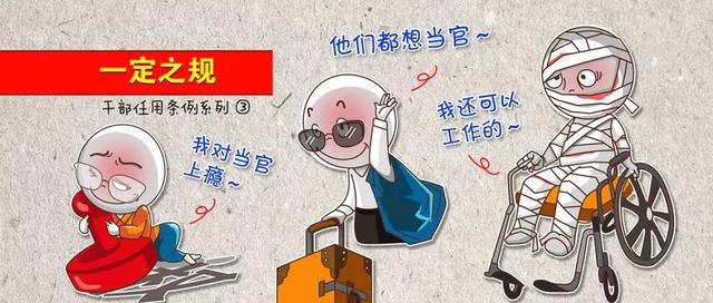 【提醒】注意！領(lǐng)導(dǎo)干部有這8種情況，應(yīng)當(dāng)免去現(xiàn)職