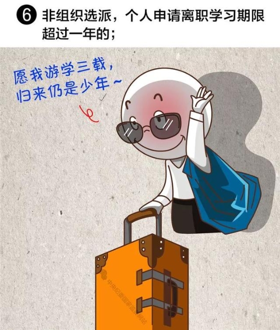 【提醒】注意！領(lǐng)導(dǎo)干部有這8種情況，應(yīng)當(dāng)免去現(xiàn)職