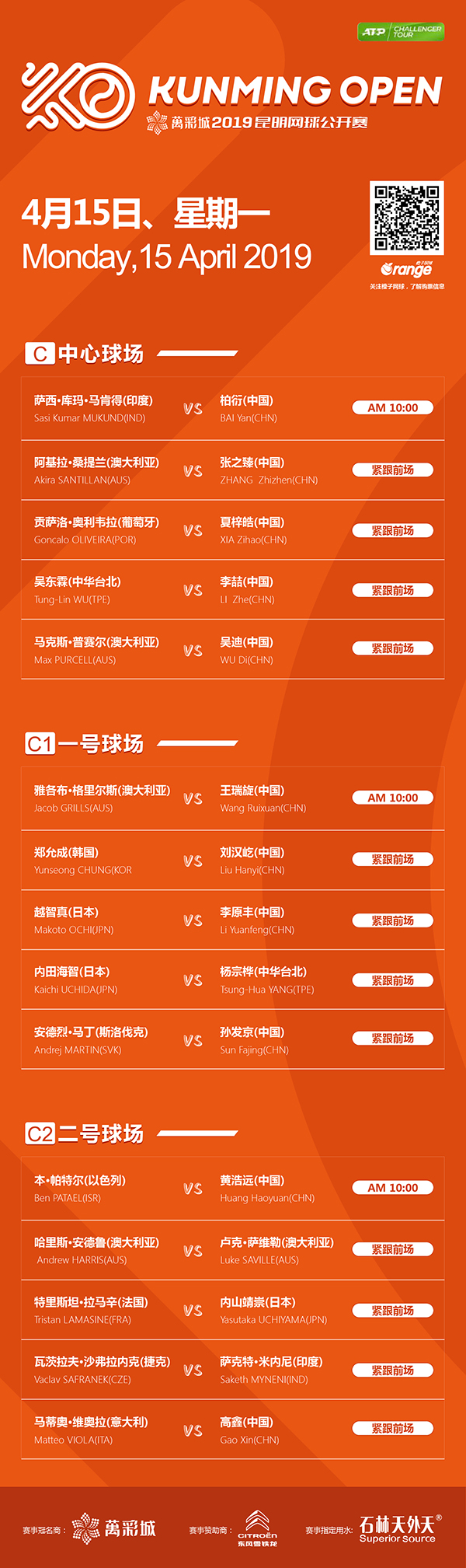 4月15日比賽安排表 4月15日比賽安排表