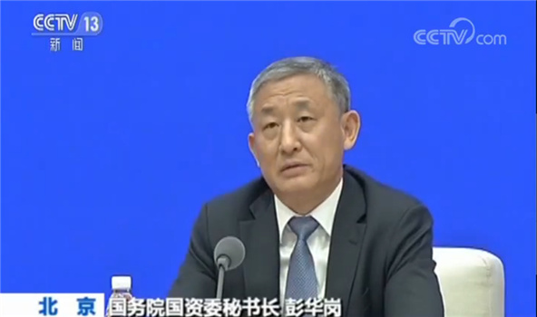 國(guó)務(wù)院國(guó)資委秘書長(zhǎng)彭華崗