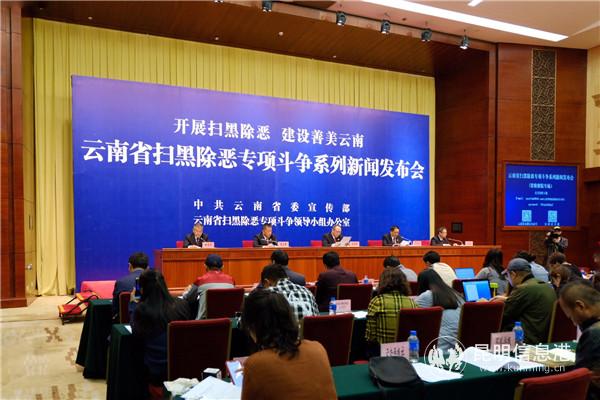 云南省掃黑除惡專項(xiàng)斗爭(zhēng)系列新聞發(fā)布會(huì)·省檢察院專場(chǎng) 云南省掃黑除惡專項(xiàng)斗爭(zhēng)系列新聞發(fā)布會(huì)·省檢察院專場(chǎng)