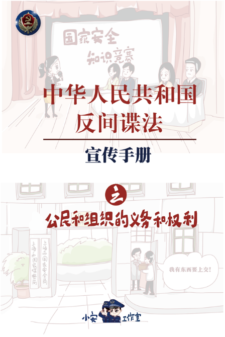 反間諜法-01 反間諜法-01