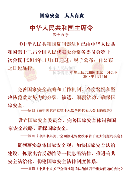 反間諜法-02 反間諜法-02