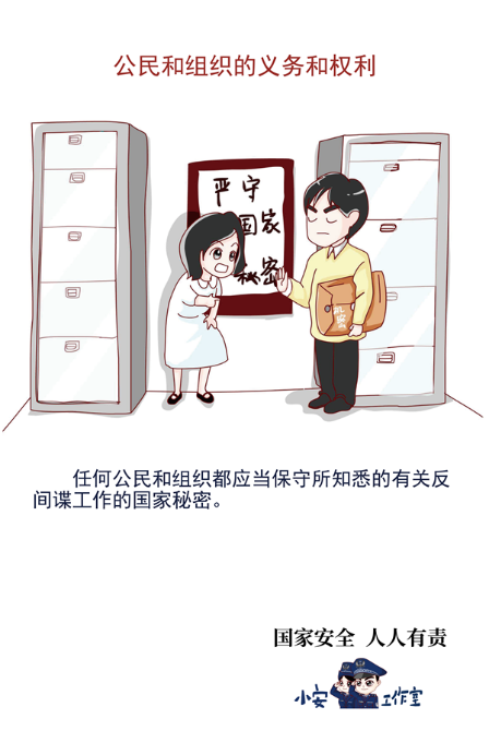 反間諜法-07 反間諜法-07