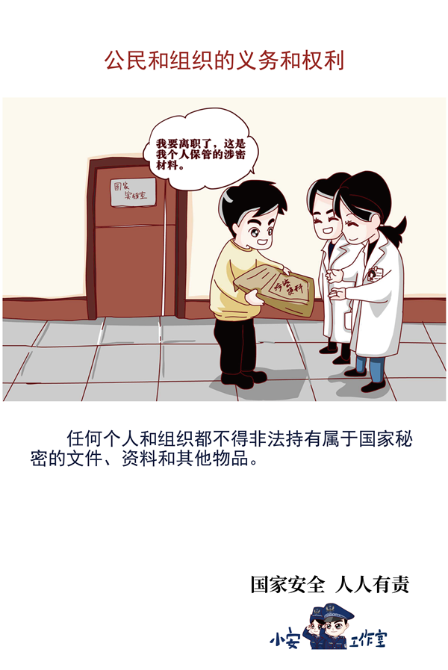 反間諜法-08 反間諜法-08