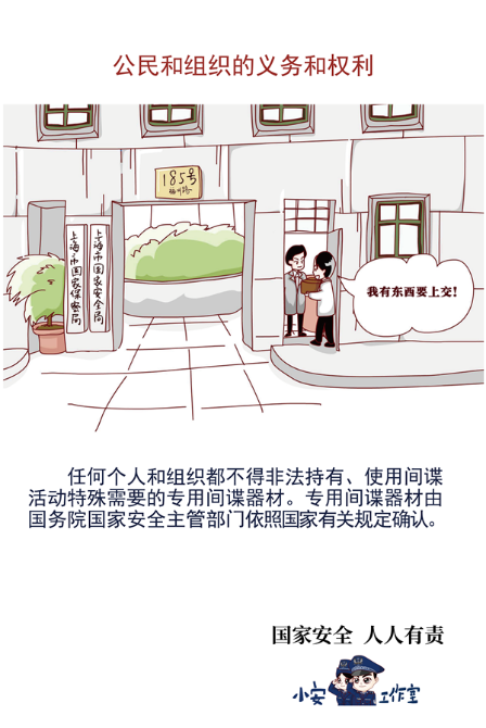 反間諜法-09 反間諜法-09