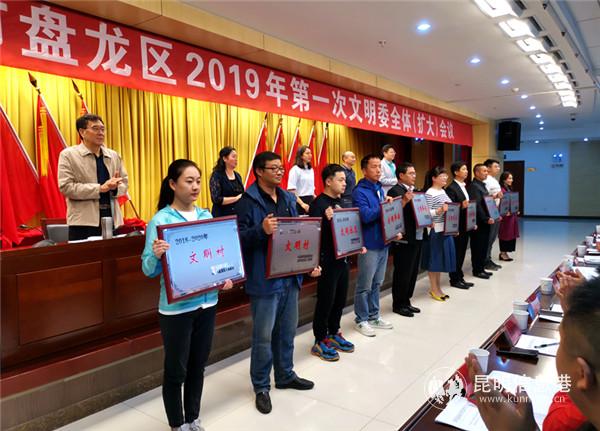 區(qū)文明委領(lǐng)導(dǎo)為盤龍區(qū)2018年評(píng)選出的16類“文明細(xì)胞”獲獎(jiǎng)代表們進(jìn)行了表彰授牌 區(qū)文明委領(lǐng)導(dǎo)為盤龍區(qū)2018年評(píng)選出的16類“文明細(xì)胞”獲獎(jiǎng)代表們進(jìn)行了表彰授牌