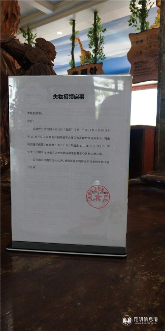 園區(qū)內(nèi)粘貼的失物招領(lǐng)啟事。