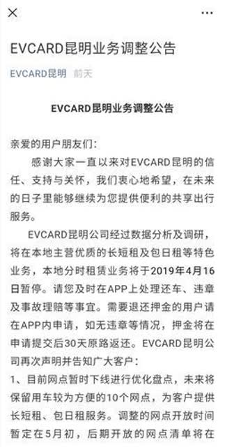 “evcard”共享汽車2