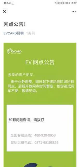 “evcard”共享汽車3