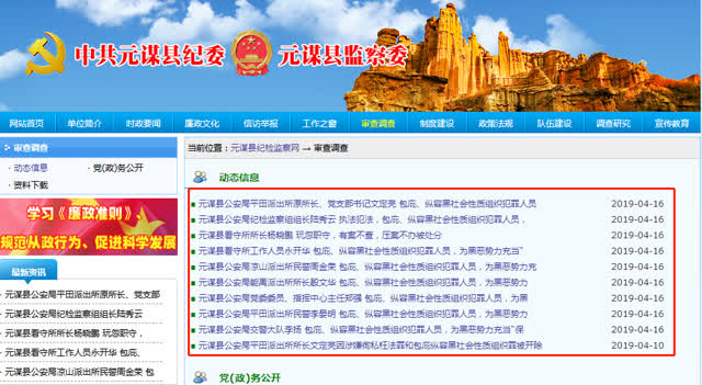 元謀公安系統(tǒng)地震！多人被通報包庇、縱容黑社會組織