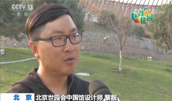 北京世園會(huì)中國(guó)館設(shè)計(jì)師黎靚