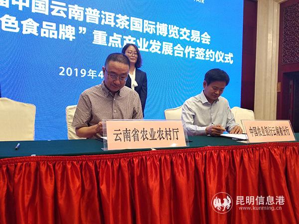 云南省農(nóng)業(yè)農(nóng)村廳與農(nóng)行云南省分行簽約--供圖 云南省農(nóng)業(yè)農(nóng)村廳與農(nóng)行云南省分行簽約--供圖