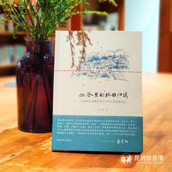 《叢林里的北回歸線》胡正剛著 《叢林里的北回歸線》胡正剛著