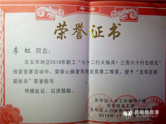 李虹獲得的榮譽證書 李虹獲得的榮譽證書