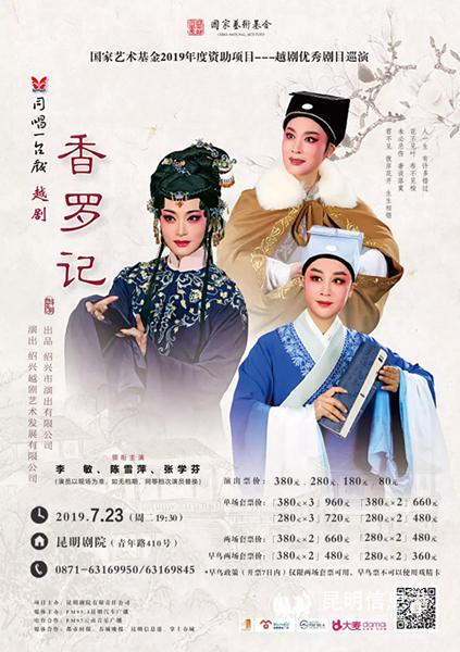 《香羅記》海報(bào) 《香羅記》海報(bào)