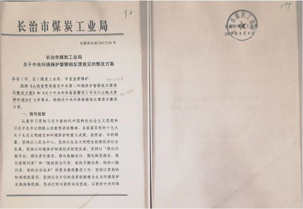 圖3 長(zhǎng)治市煤炭工業(yè)局整改方案印發(fā)時(shí)間居然比文中引用文件印發(fā)時(shí)間還早