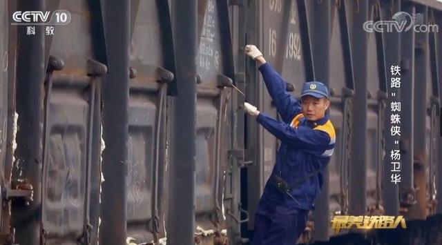 這位鐵路“蜘蛛俠”，創(chuàng)造了29年零違章的安全奇跡