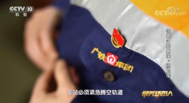 這位鐵路“蜘蛛俠”，創(chuàng)造了29年零違章的安全奇跡