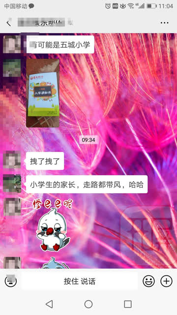 小學(xué)錄取通知書