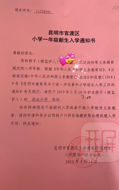 小學(xué)錄取通知書