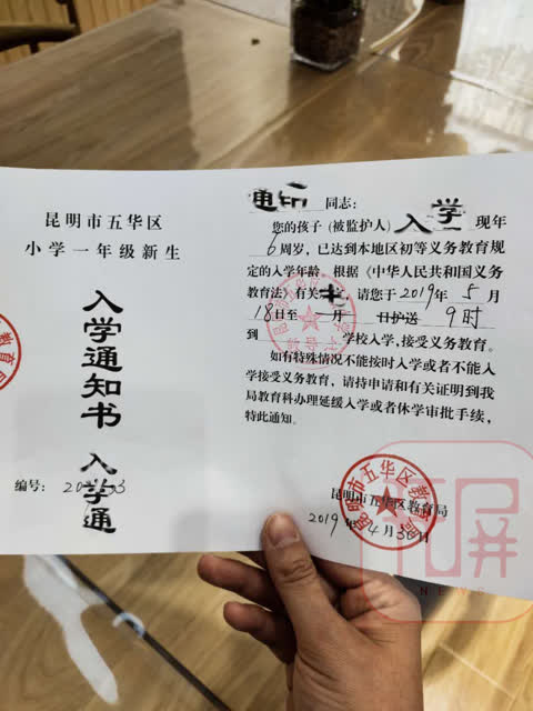 小學(xué)錄取通知書