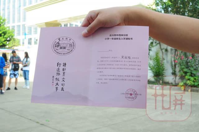 小學(xué)錄取通知書