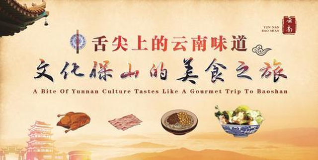 第五屆云南名特小吃節(jié)6月7日在保山舉辦，邀你一起來“逛吃逛吃”！