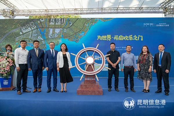 昆明融創(chuàng)文旅城三大國際品牌簽約入駐儀式現(xiàn)場(chǎng) 昆明融創(chuàng)文旅城三大國際品牌簽約入駐儀式現(xiàn)場(chǎng)