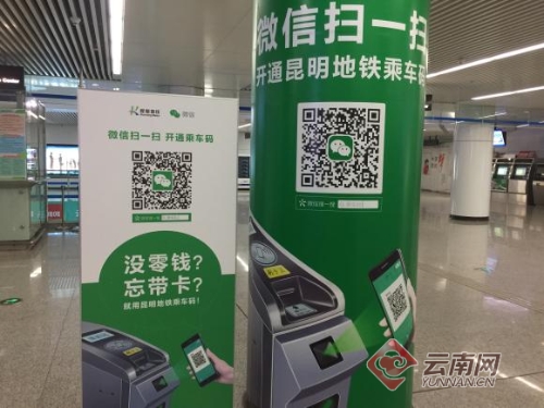 昆明地鐵內(nèi)隨處可見的乘車碼上線提示 趙崗 攝 昆明地鐵內(nèi)隨處可見的乘車碼上線提示 趙崗 攝