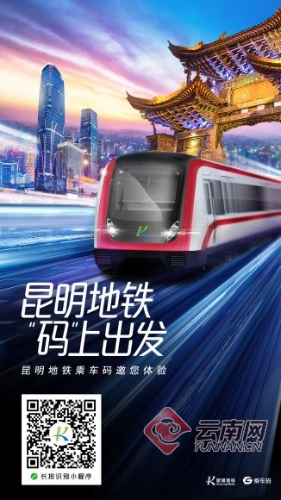 昆明地鐵內(nèi)隨處可見的乘車碼上線提示 趙崗 攝 昆明地鐵內(nèi)隨處可見的乘車碼上線提示 趙崗 攝